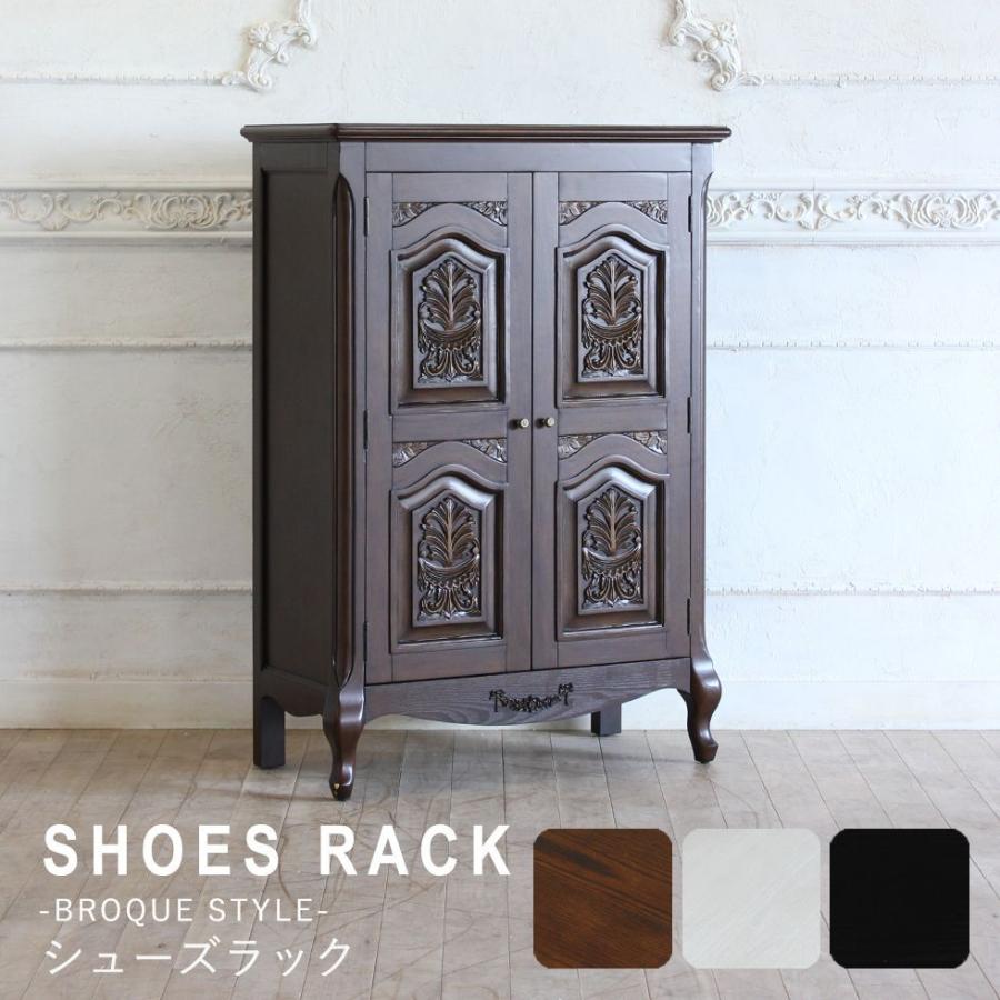 シューズラック アンティーク 猫脚 レトロ 家具 アンティーク調