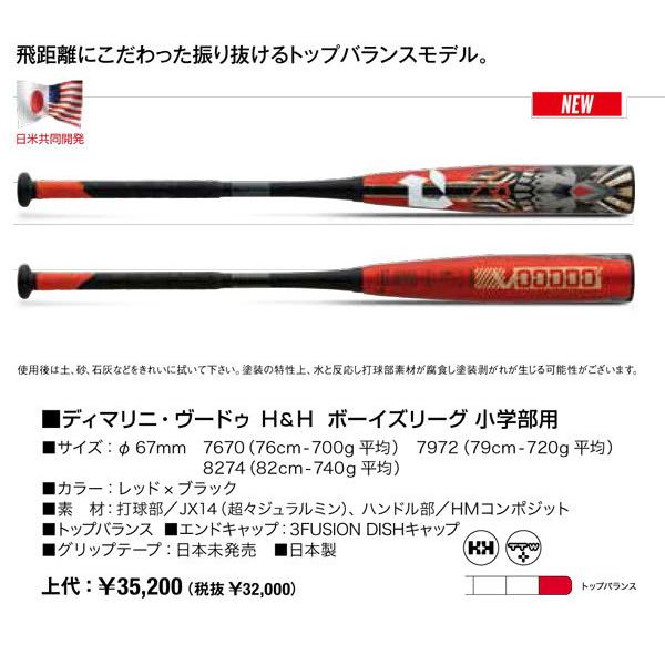 Wilson（ウイルソン） 2022ディマリニ・ヴードゥ H&H ボーイズリーグ