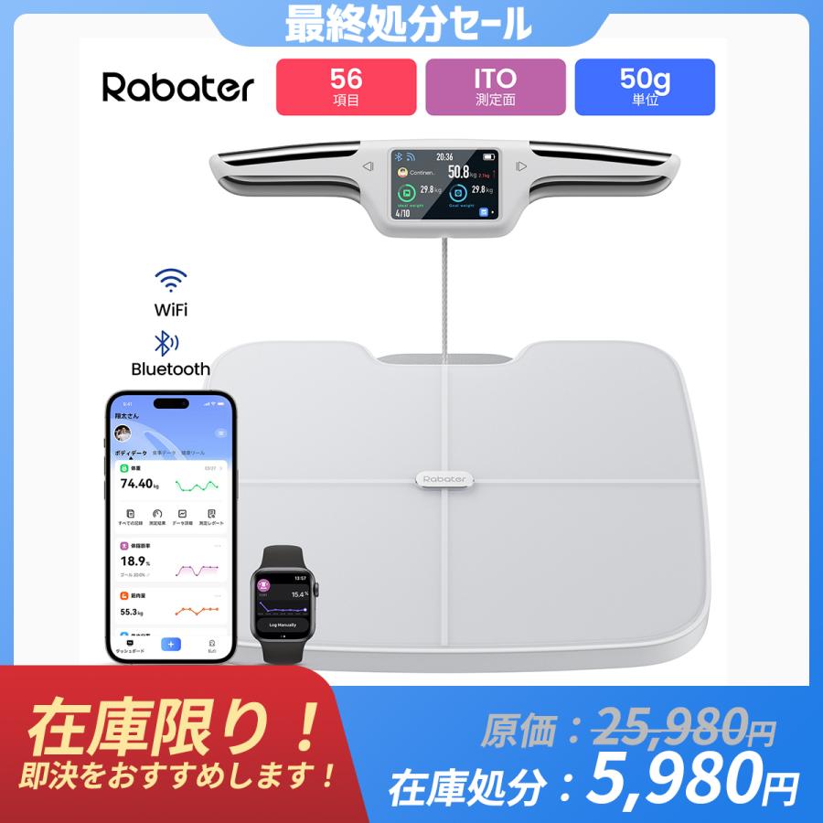 在庫限定」体重計 体組成計 スマホ連動 Bluetooth/Wi-Fi対応 TFT液晶