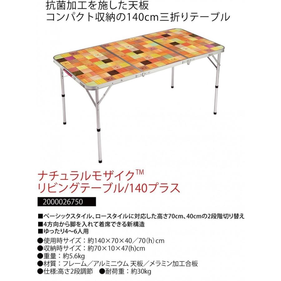 Coleman（コールマン） 2000026750 ナチュラルモザイクリビング