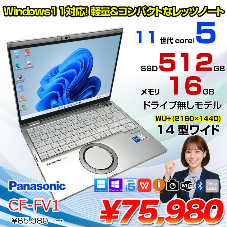 中古パソコン】Panasonic CF-FV1RDAVS 中古 レッツノート Office Win11