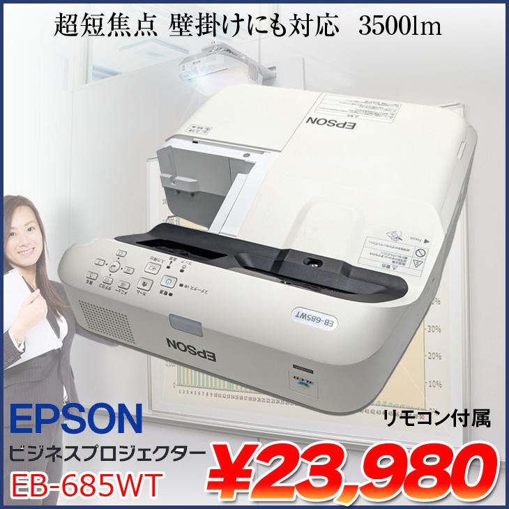 EPSON 液晶プロジェクター EB-685WT 3500lm WXGA リモコン 超短焦点