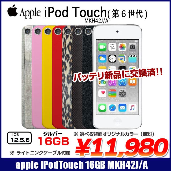 iPod touch 【中古iPod】Apple touch6 新品バッテリに交換済 第6世代