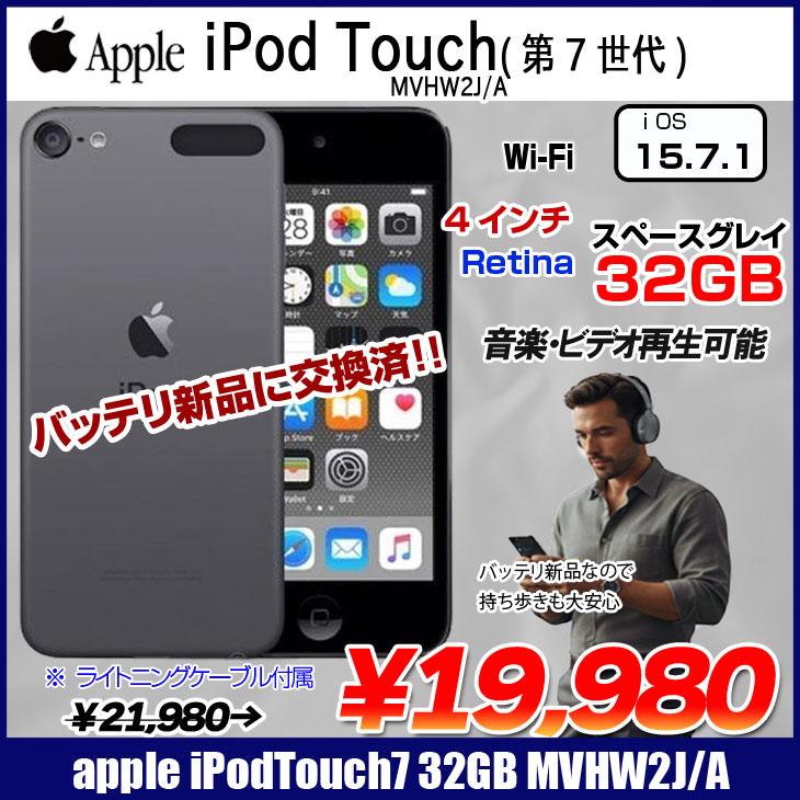 iPod touch 【新品バッテリに交換済】Apple touch7 第7世代 MVHW2J/A