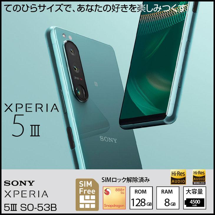 Xperia 5 【SIMロック解除済み】SONY 5III SO-53B スマートフォン