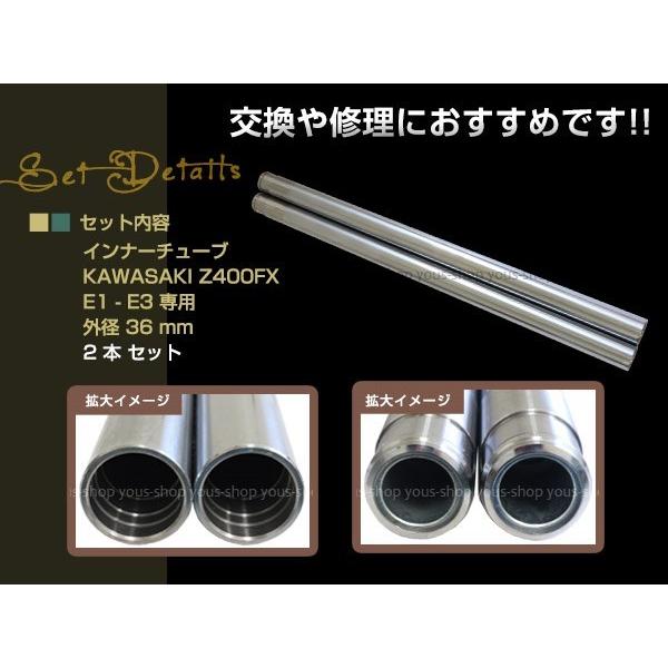 Z400FX フロントフォーク インナーチューブ 2本 φ36π 650mm 36mm