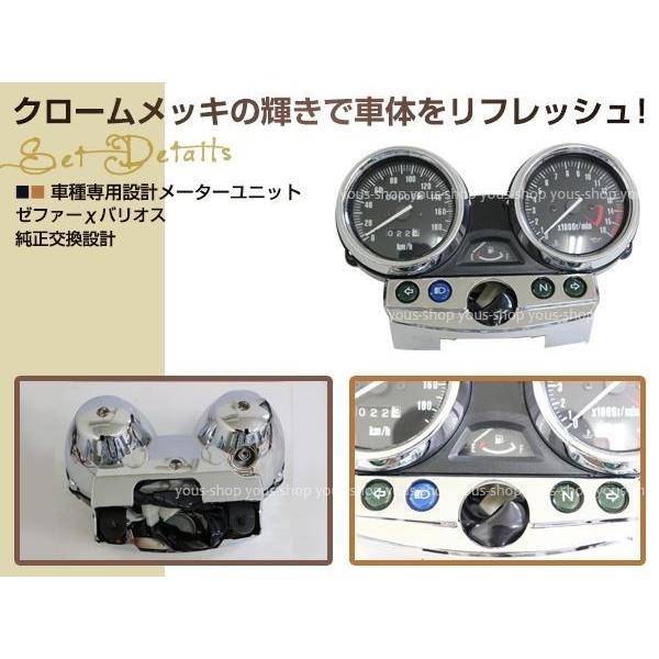 カワサキ ZRX400 01〜08 メーターユニット Assy メッキリング バリオス