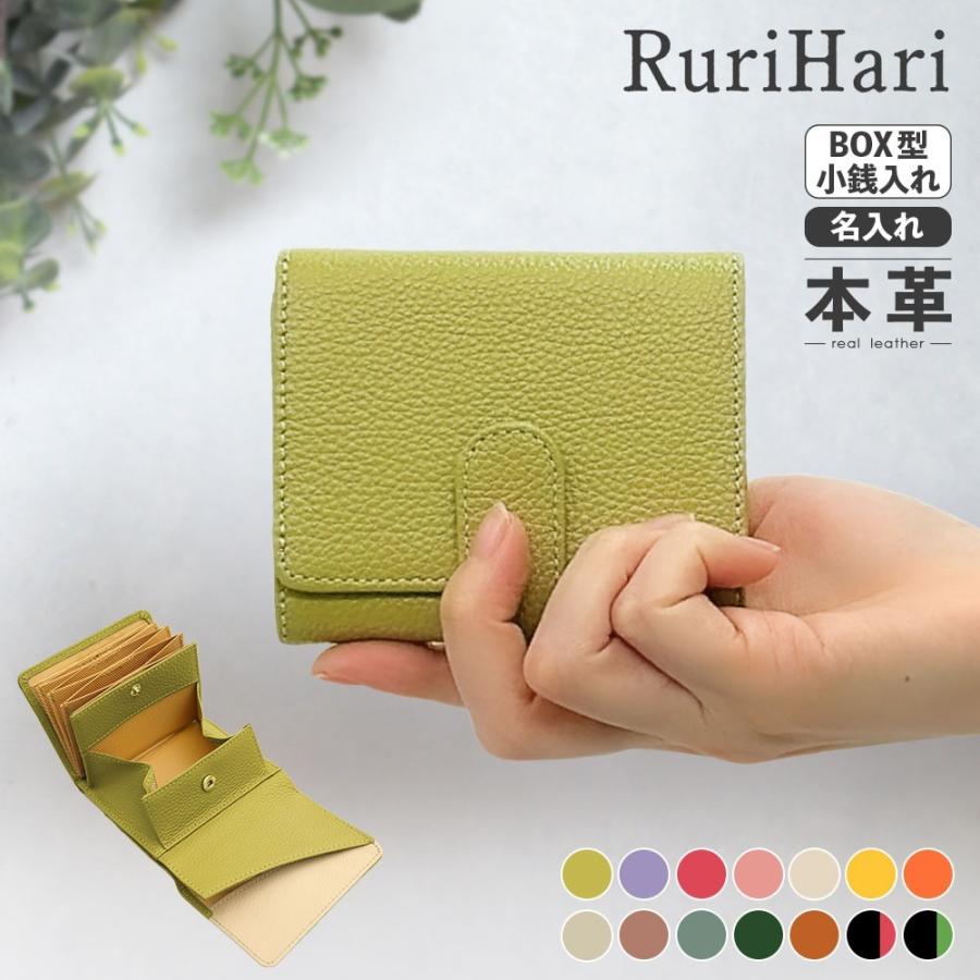 RuriHari ミニ財布 レディース 春財布 三つ折り財布 本革 ブランド