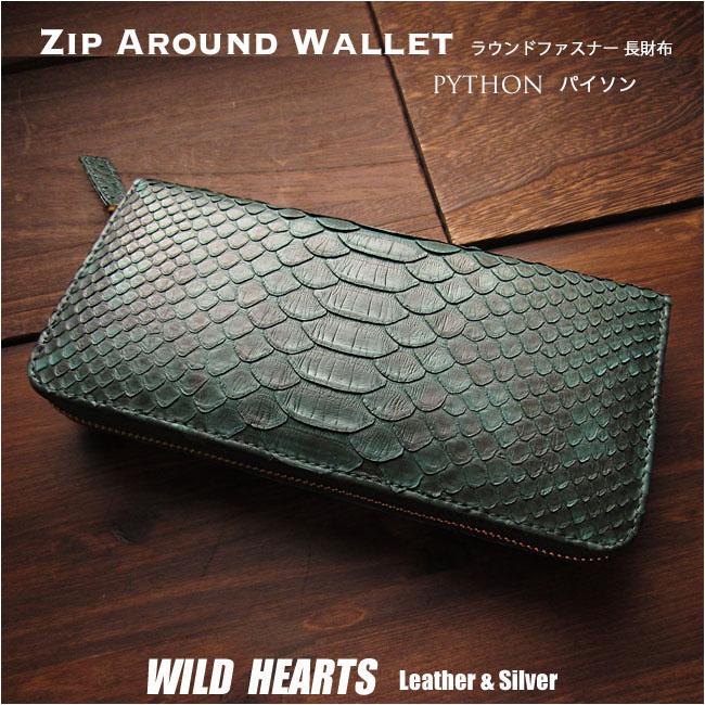 パイソン ラウンドファスナー 長財布 ラウンドジッパー マット加工 本
