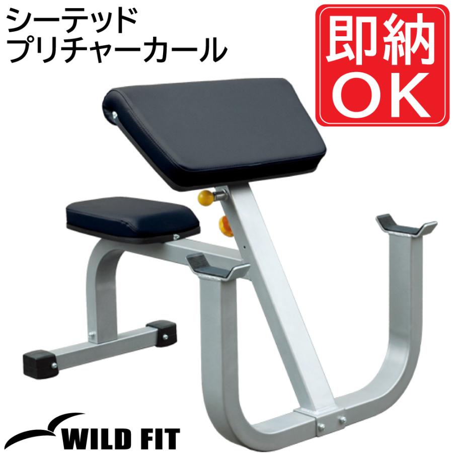 WILD FIT（ワイルドフィット） シーテッドプリチャーカール