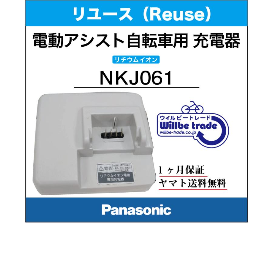 ☆即納☆Panasonic リチウムイオンバッテリー急速充電器 NKJ061
