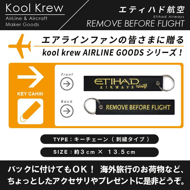 Kool Krew エティハド航空 Etihad Airways タグ キーホルダー REMOVE