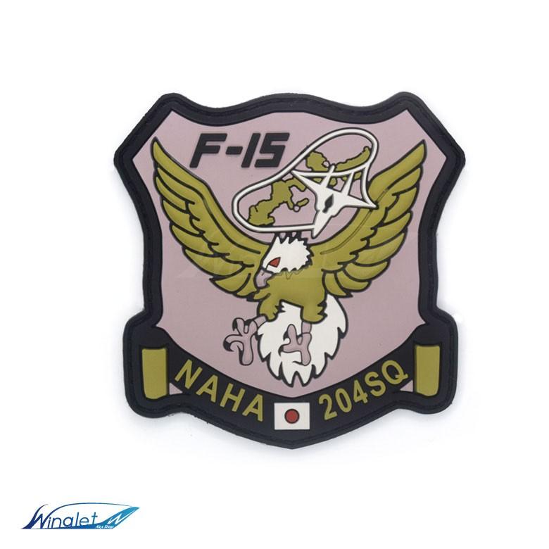 航空自衛隊 那覇 第204飛行隊 NAHA 204 SQ ソフト ワッペン パッチ