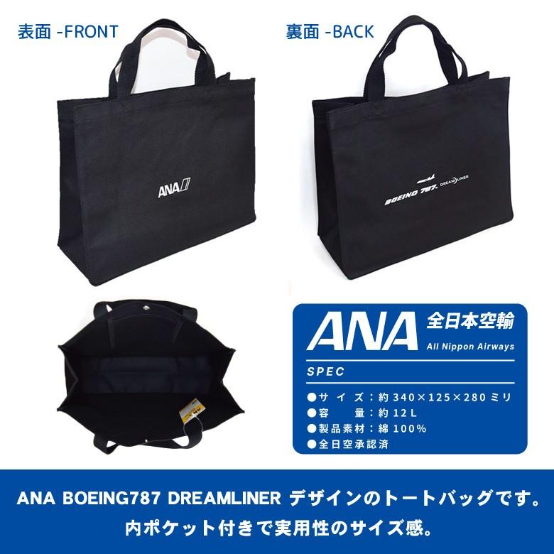 ANA トートバッグ ブラック BOEING 787 DREAMLINER 内ポケット 付き 綿