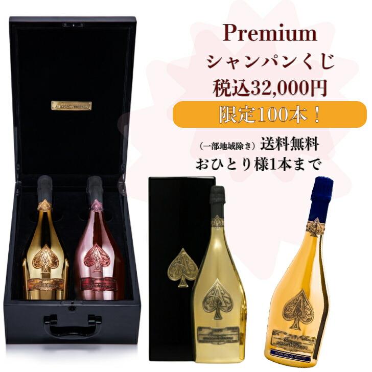 超高級プレミアムシャンパンくじ 特賞は豪華アタッシュケース入り2本