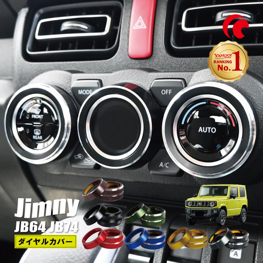 ジムニー JB64 JB74 ジムニーシエラ ジムニーノマド スイフト 3個