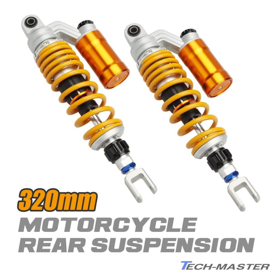バイク リアサスペンション 320mm コの字取付 プリロード無段階 左右