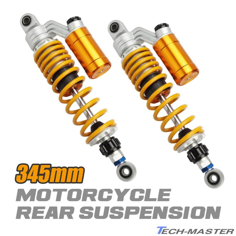 バイク リアサスペンション 345mm ブッシュ取付 プリロード無段階 左右