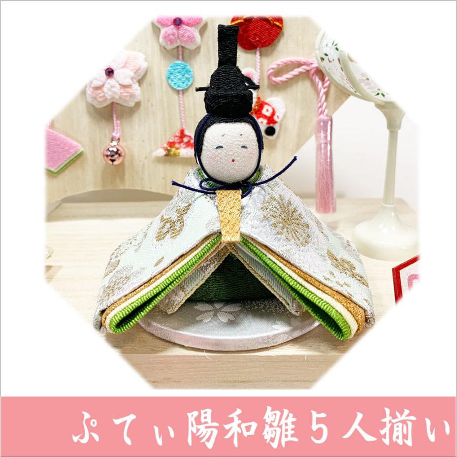 送料無料 ちりめん 雛人形 ぷてぃ陽和雛 ひよりひな 五人揃い ひな祭り