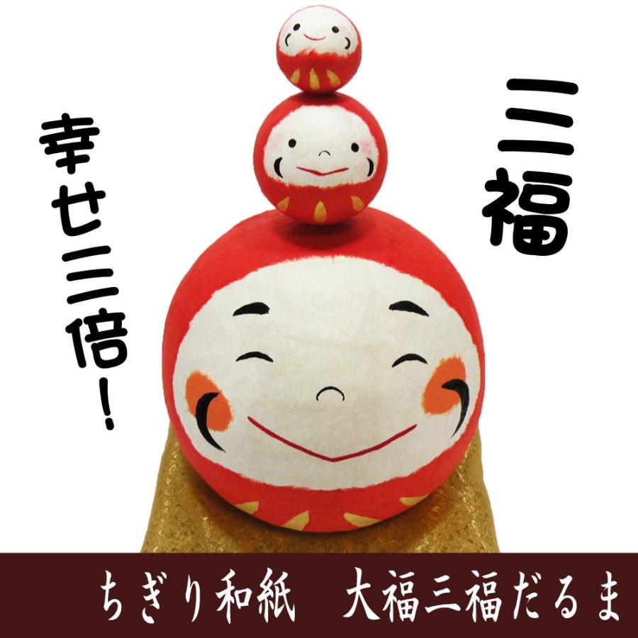 縁起物 ちぎり和紙 大福三福だるま 龍虎堂 ダルマの置物 日本製 : 和