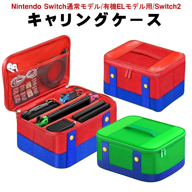 Nintendo Switch Switch2 ニンテンドー スイッチ ケース 有機ELモデル