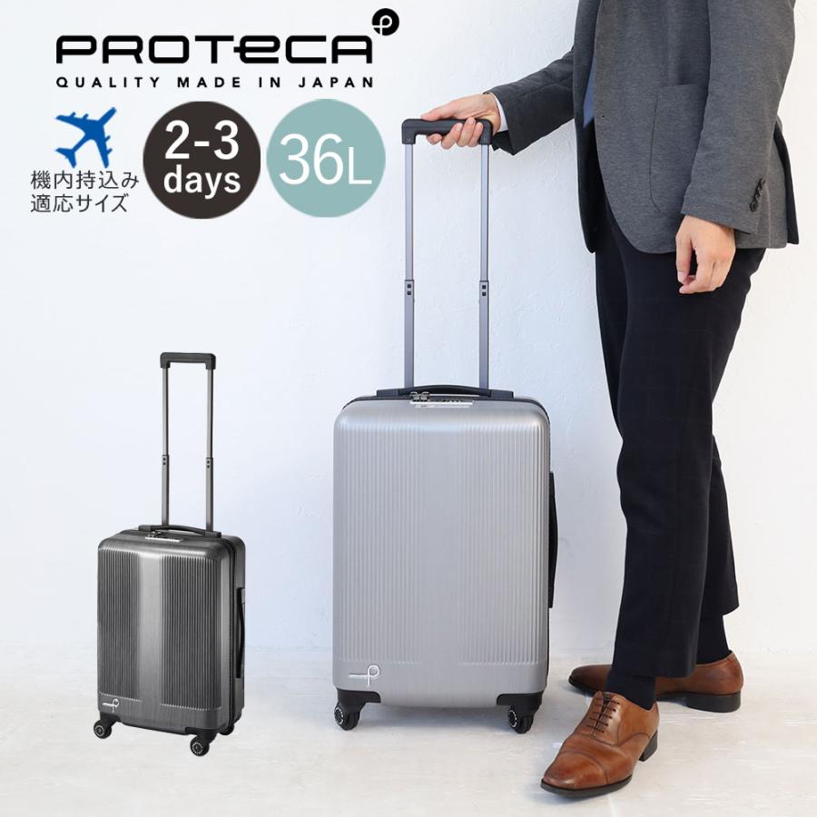 ProtecA 10%OFFクーポン プロテカ スーツケース PROTECA トラクション