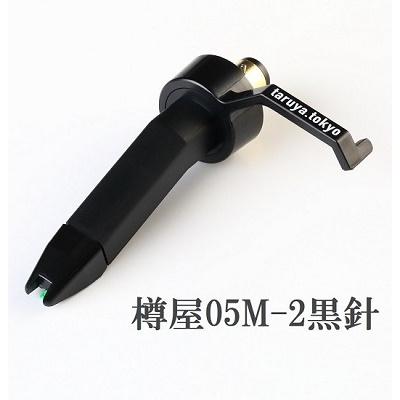 樽屋 カートリッジ 05M-2 黒針 Accessories : タワーレコード Yahoo!店