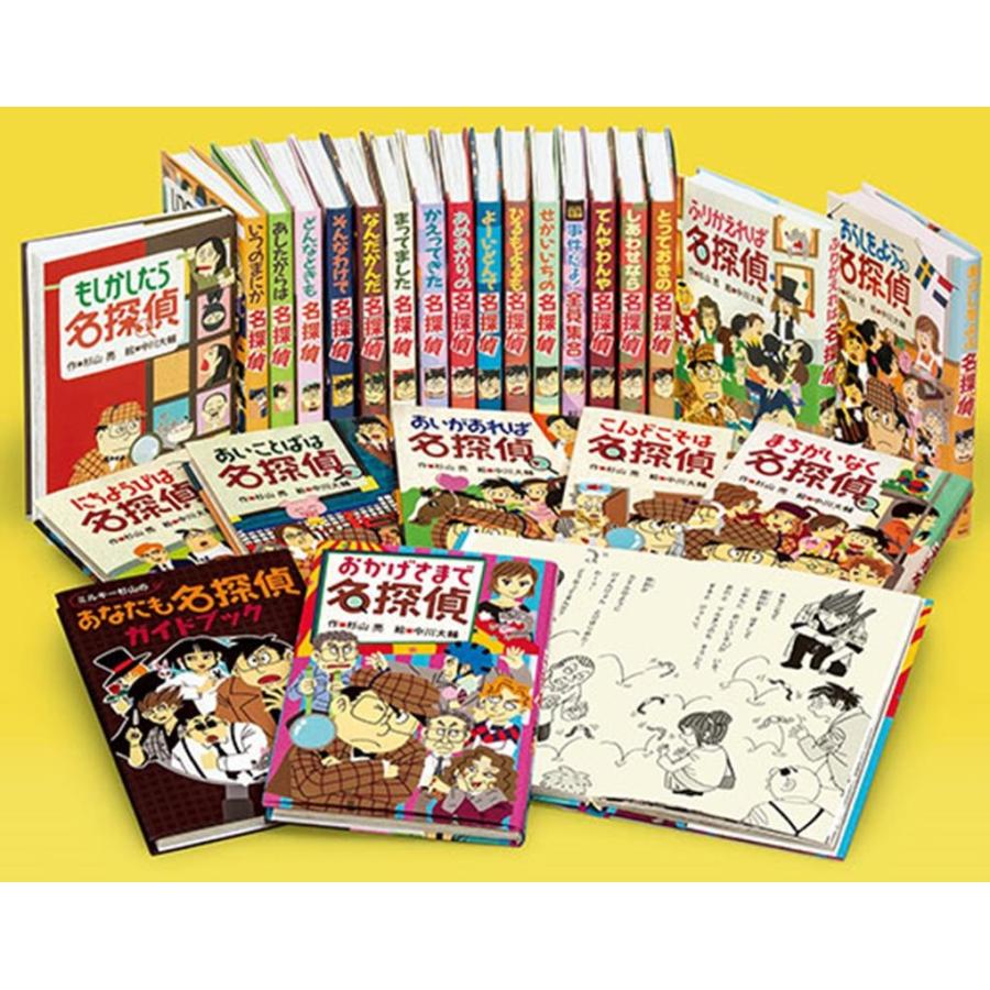 杉山亮 ミルキー杉山あなたも名探偵(全25巻セット) Book