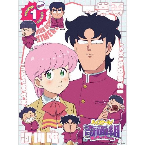 ハイスクール!奇面組 1 ［Blu-ray Disc+CD］＜完全生産限定版＞ Blu