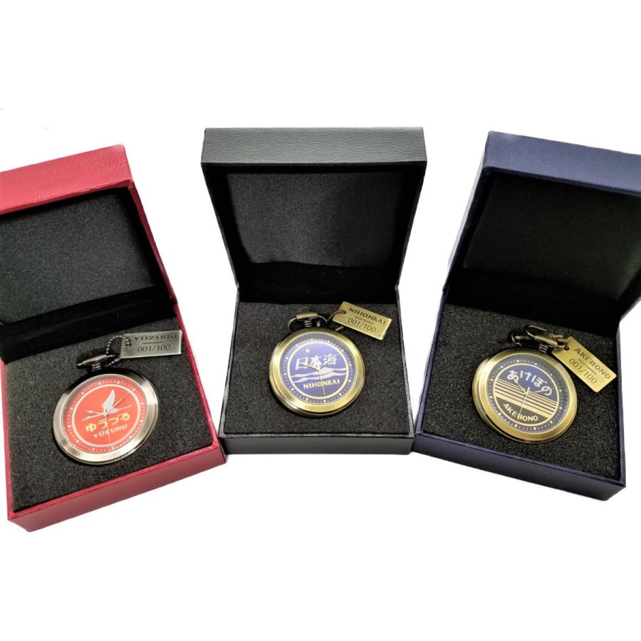 寝台特急 ヘッドマーク 懐中時計（ゆうづる・日本海・あけぼの） 限定