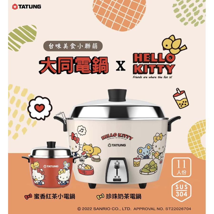 大同 電鍋 電気釜＞ 新発売 数量限定HELLO KITTY オールステンレス