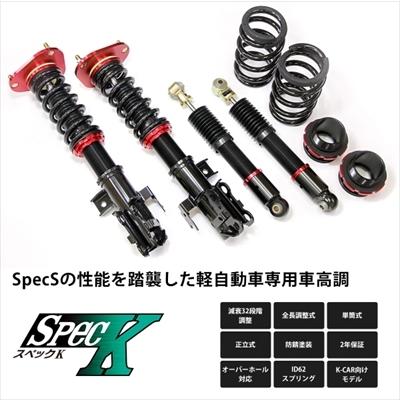 Largus（ラルグス） タント LA600S 全長調整式車高調キット Spec K