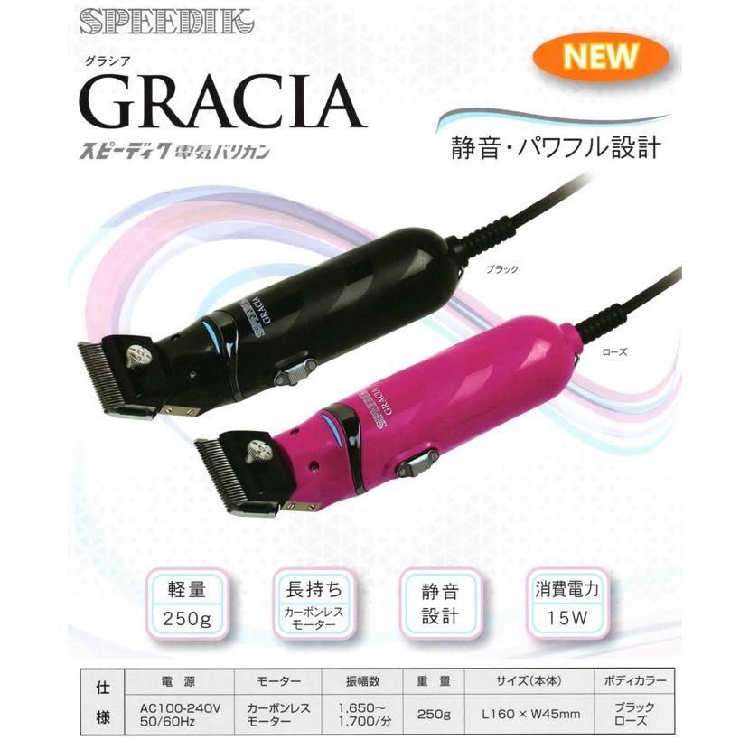 スピーディク バリカン 犬用 グラシア 本体のみ刃なし SPEEDIK GRACIA