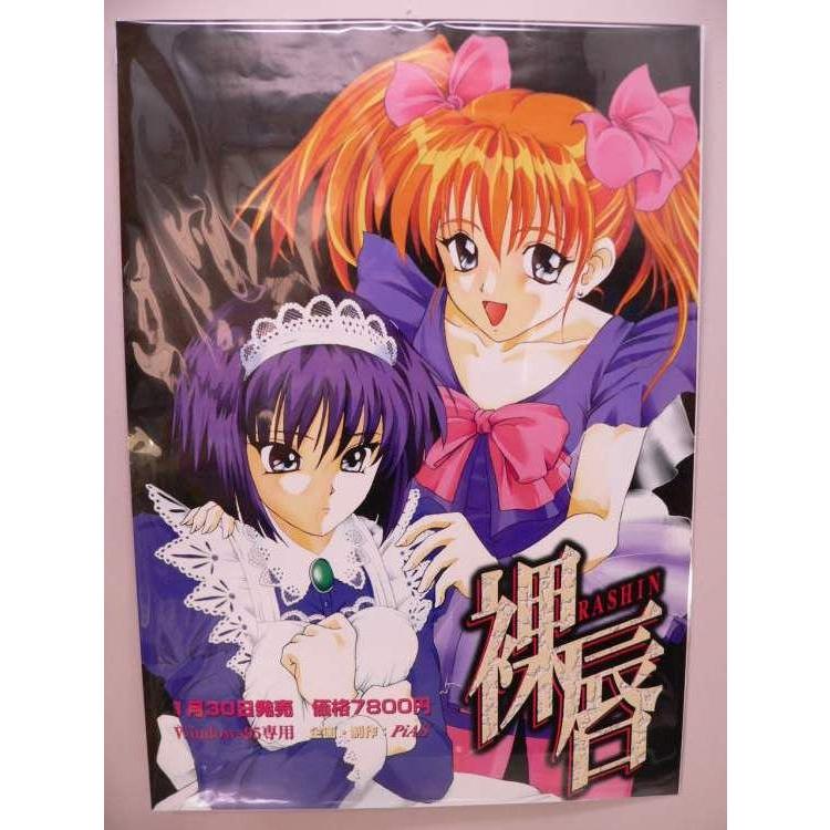 ポスター） 裸唇（RASHIN） 販促用／B2サイズ【中古】 : トカゲの