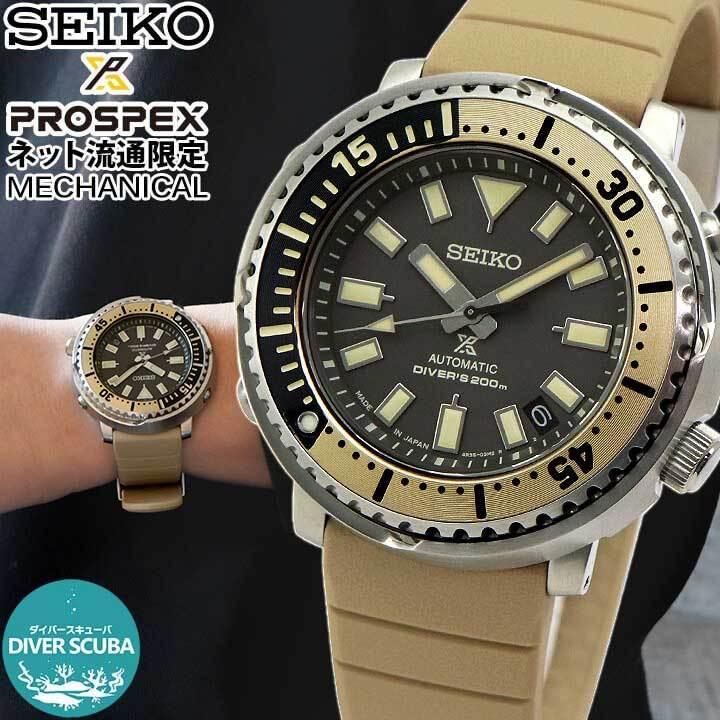 PROSPEX お取り寄せ セイコー プロスペックス ミニツナ ツナ缶 機械式