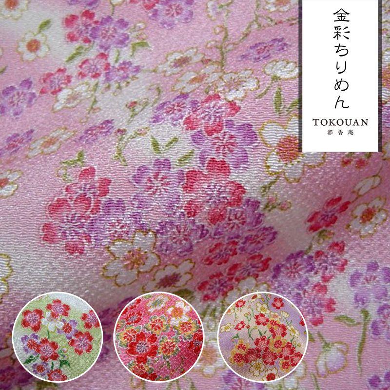 和柄 生地 京友禅 金彩ちりめん 霞に桜 (全4色) 10cm単位 切り売り
