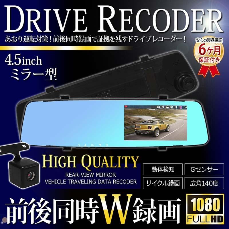 ミラー型 ドライブレコーダー ドラレコ 前後 録画 リアカメラ 駐車監視