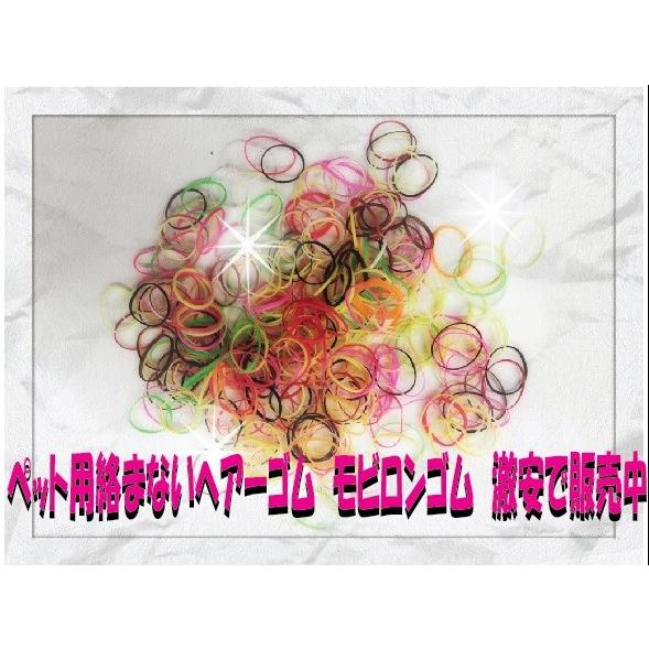 ワンちゃんの絡まない ヘアゴム 5グラム 激安価格 ペットサロンでも