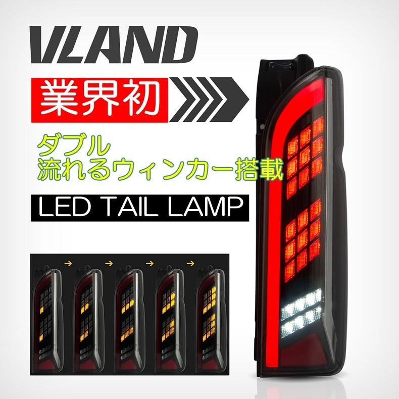 トヨタ（TOYOTA） シーケンシャル 200系 ハイエース テールランプ