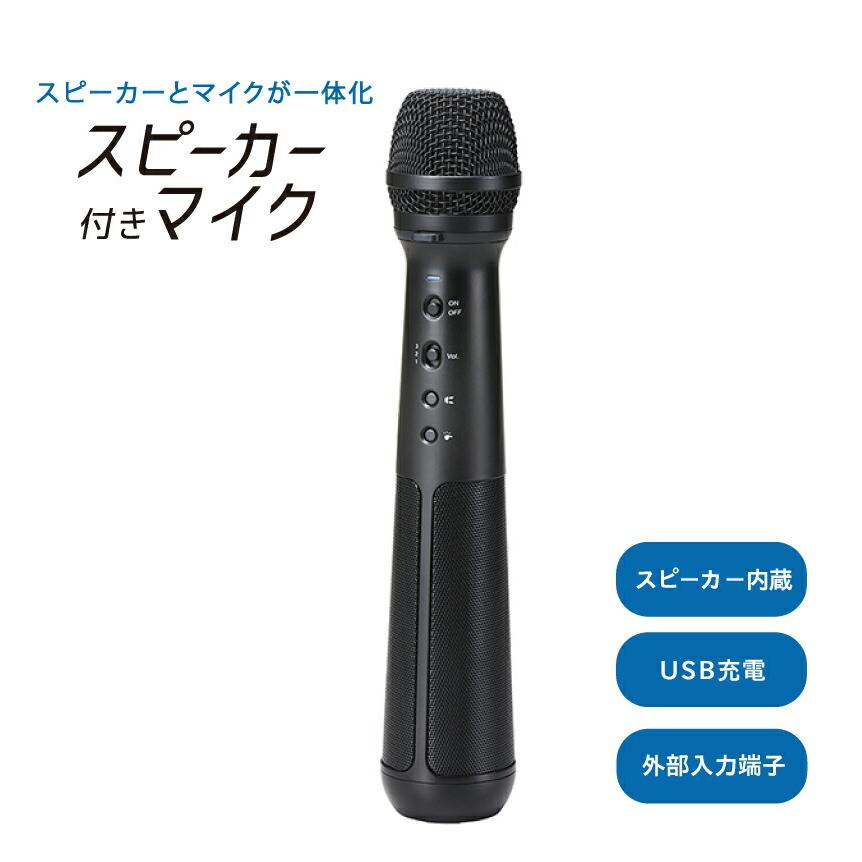 KING JIM（キングジム） スピーカー付きマイク SPMC-10 : オフィス店舗
