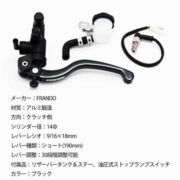 FRANDO 7NB ラジアルポンプ マスターシリンダー 14mm クラッチ側 14Φ
