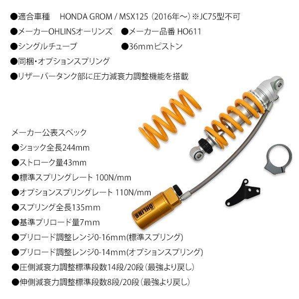 オーリンズ リアサス GROM グロム S36HR1C1 HO611 リアサスペンション