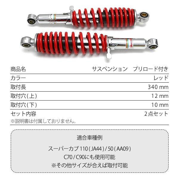 リアサスペンション リアショック 340mm レッド メッキ 汎用 バイク