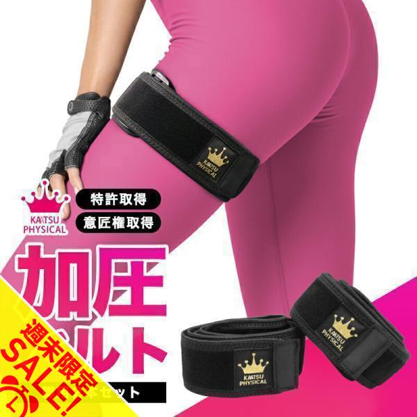 加圧ベルト「正規品」脚用2本のみ トレーニングベルト 加圧 ベルト 加
