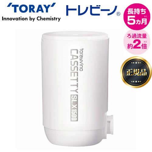 正規品】トレビーノ カセッティ カートリッジ 蛇口直結型 TORAY MKC