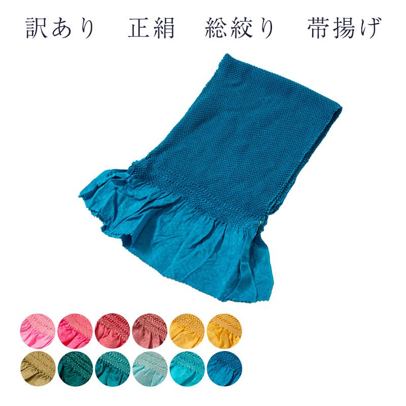 訳あり 正絹 総絞り 帯揚げ 振袖用 成人式 レディース 女物 : 浴衣