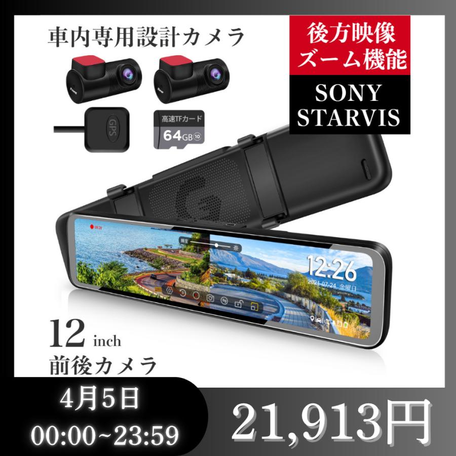 PORMIDO ドライブレコーダー ミラー型 前後 2カメラ 分離型 SONY