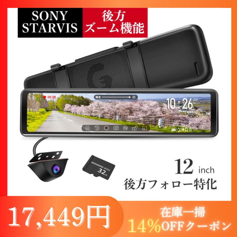 PORMIDO ドライブレコーダーミラー型 12インチ リアカメラのみの後方