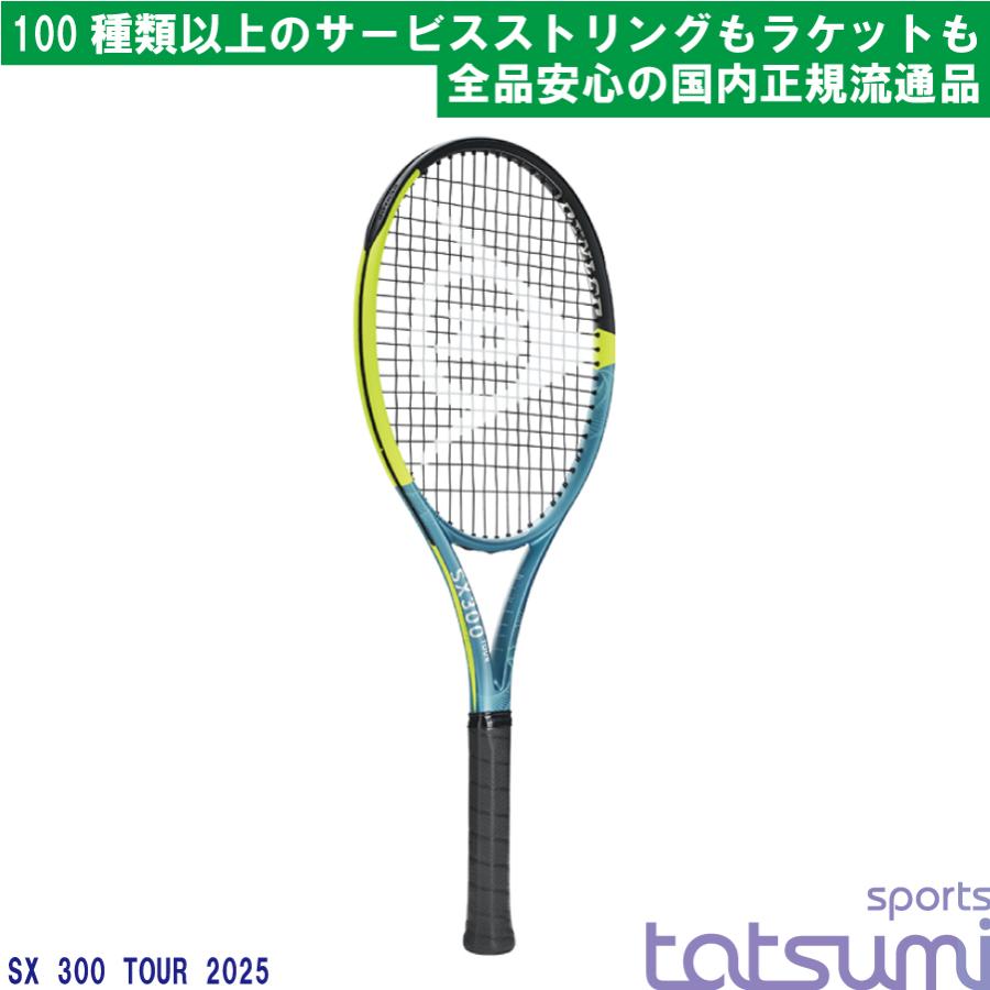 DUNLOP(ダンロップ)】DUNLOP SX 300 TOUR ダンロップ ツアー 2025年