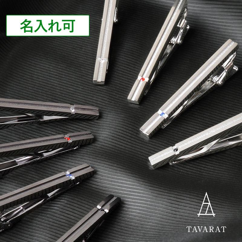 SWAROVSKI（スワロフスキー） ネクタイピン おしゃれ 名入れ